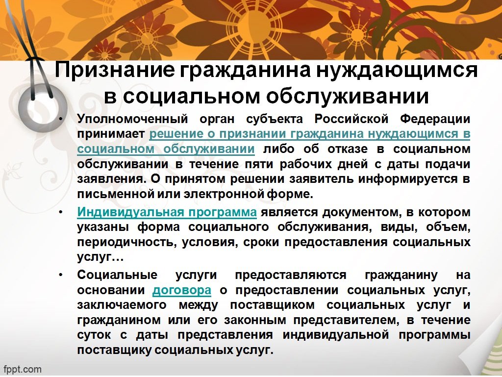 Решение о признании гражданина нуждающимся в социальном обслуживании образец