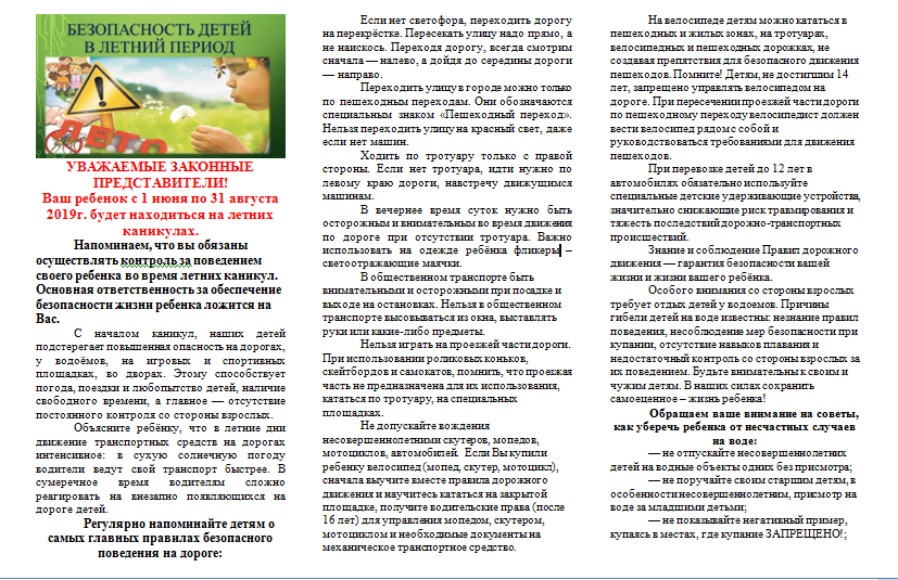 Буклет лето для родителей в детском саду. Буклеты по летней безопасности детей. Буклет безопасное лето для дошкольников.